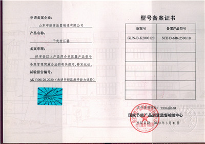 梅州SCB13干式变压器型号备案证书