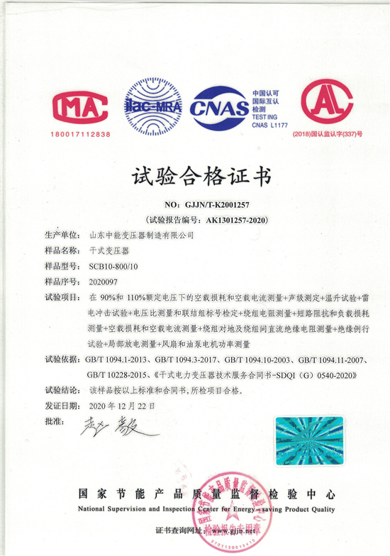 梅州SCB10干式变压器合格证书