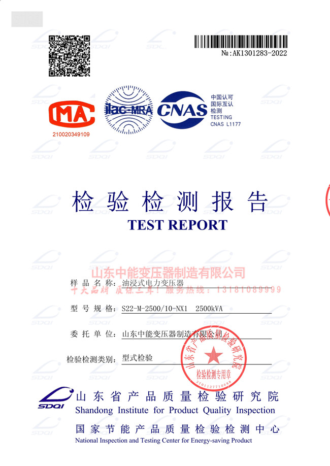 梅州S22-2500/10变压器检验证书 一级能效